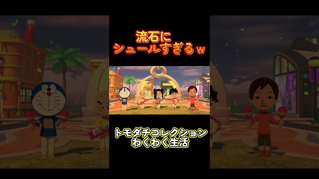 【トモダチコレクションわくわく生活】シュール過ぎる#Shorts