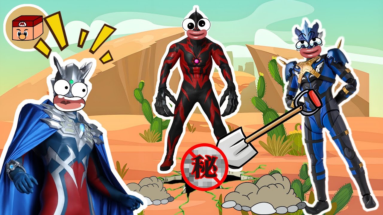 【超級奧特曼】貝利亞和托雷基亞學賽羅种XXX，讓賽羅笑掉大牙~#奧特曼 #鹹蛋超人 #貝利亞 #迪迦 #賽羅 #ultraman