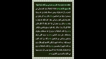 سورة آل عمران الآية 38 | بصوت الشيخ د.ياسر الدوسري