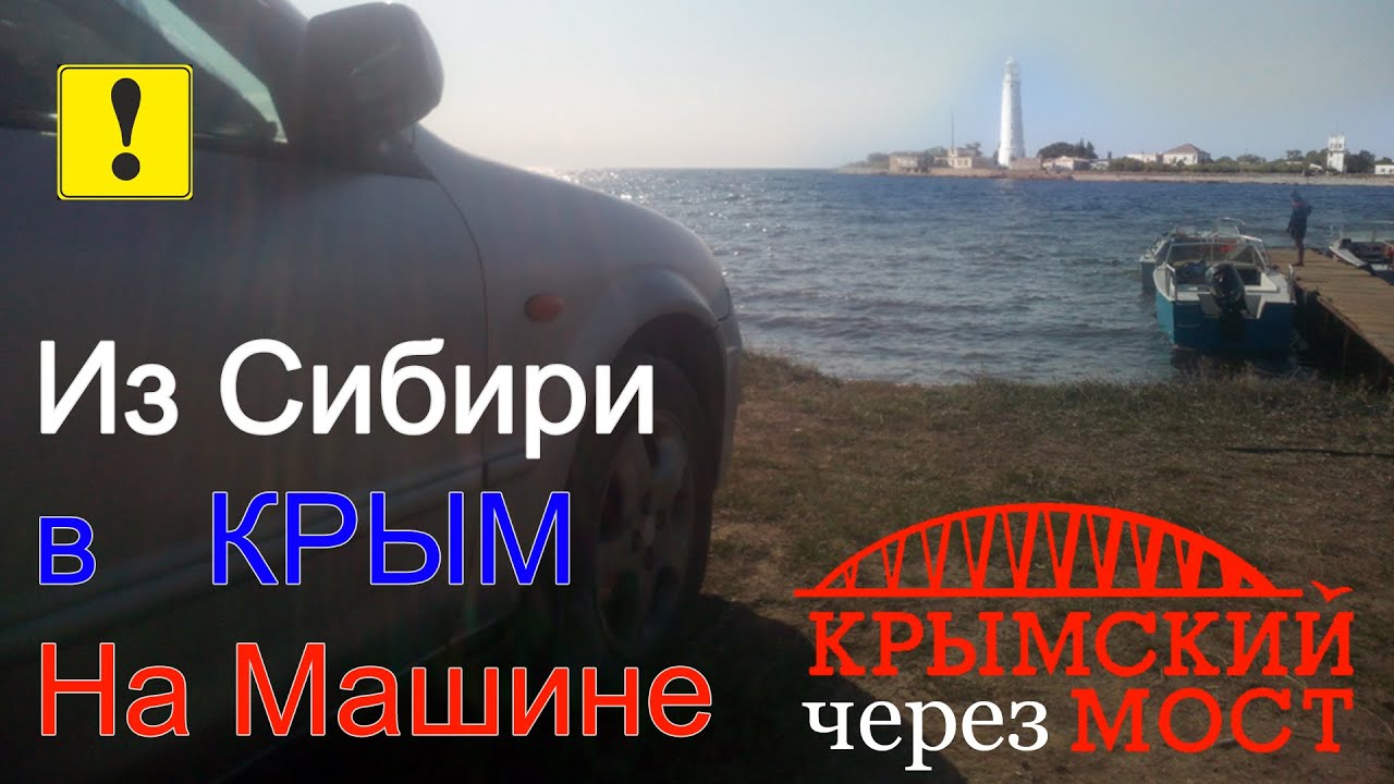 Тобольск новосибирск на машине