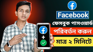 Facebook Password Change 2024 | How To Properly Change Your Facebook Account Password in Bangla📌