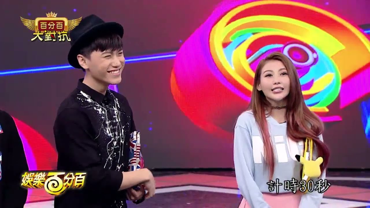 【娛樂百分百】2016.10.15《LIVE》愷樂、宇辰│許凱皓、金陽、小賴、凱莉、嘻小瓜、陳斯亞