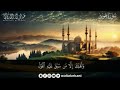 سورة هود عبدالولي الأركاني          