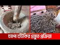বিখ্যাত চ্যাপা শুঁটকির হালচাল | DBC News Special