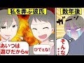 【漫画】陰で私を見下す彼氏「あいつは遊びw」→数年後…彼は心の底から後悔することにww【マンガ動画】