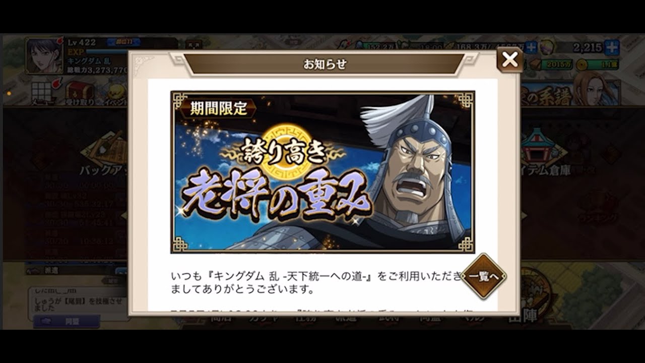 キングダム乱 張唐イベに桓騎ガチャ到来 Youtube