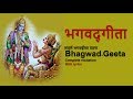 Bhagwad gita complete full version      with lyrics  1 to 18 chapters