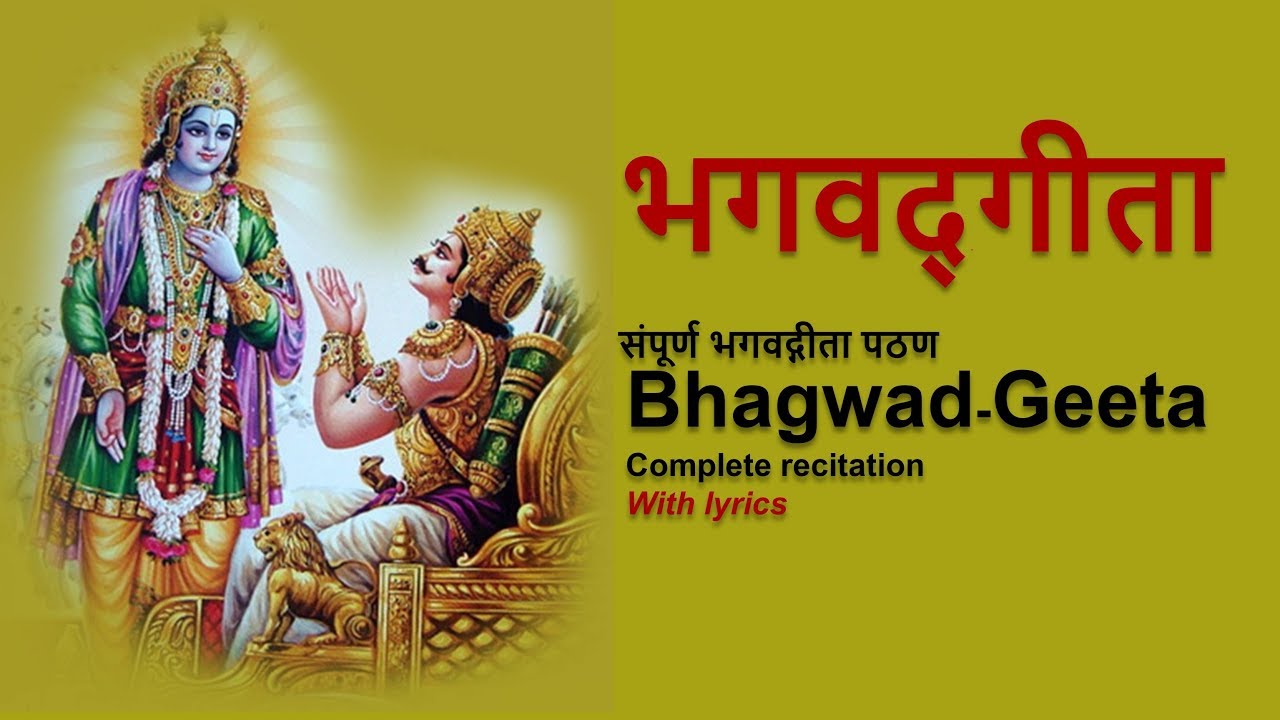 Bhagwad Gita Complete (Full Version) | संपूर्ण भगवद्गीता पठण | with lyrics | 1 to 18 chapters