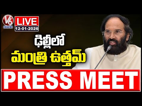 LIVE : Minister Uttam Kumar Reddy Press Meet | Delhi | V6 News - V6NEWSTELUGU