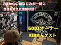 メタルバーの先駆者!「GODZ」店主の一人KENさん&times;BODO 対談!お店のオープン秘話など話してもらいました!