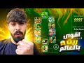 حسابي صار اقوى حساب استعراض كامل Efootpall25 