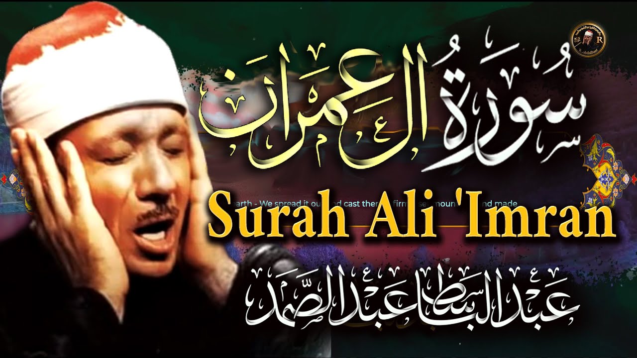 عبد الباسط عبد الصمد سورة آل عمران تجويد كاملةSurah Aal -e-Imran Full || Abdulbasit   Abdussamad