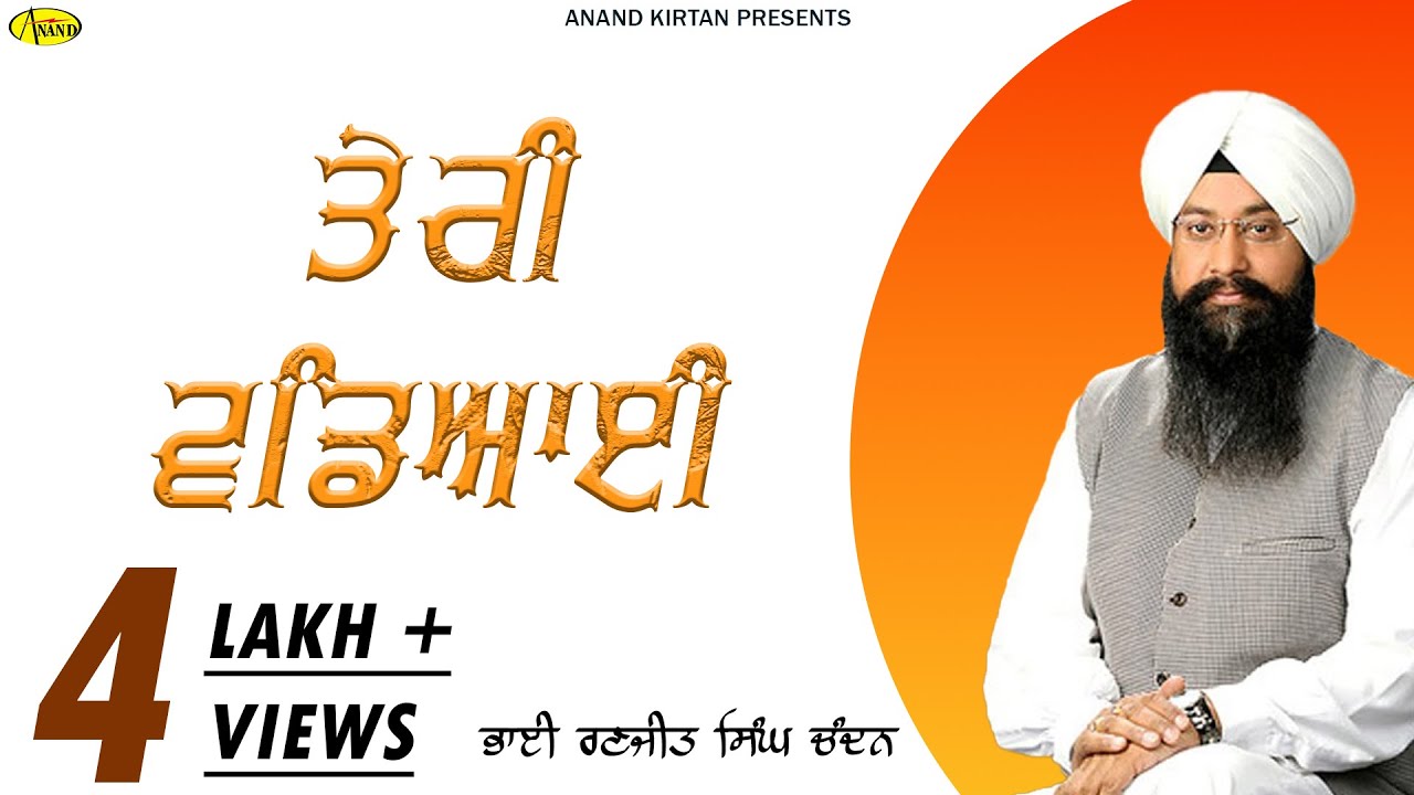 Teri Vaddiayi l Bhai Ranjit Singh Chandan Faridkot Wale l New Gurbani Jukebox 2025 l Anand