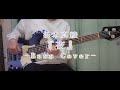 夜/坂本真綾[BassCover]ワンフレーズで突っ走るかっけー曲弾いてみた