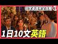 ９月から始める！英語初級リスニング🌟中学英語完全攻略🌟英語リスニング聞き流し・シャドーイング・瞬間英作文
