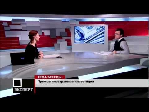 Иностранные инвестиции в экономику России
