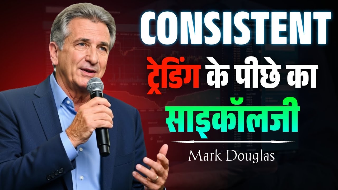 Consistent Trading Ka Secret | Trading Psychology & Mindset Explained