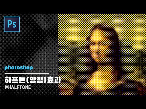 [Photoshop] How to Create Dot Pattern & Halftone Effects