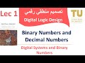 Digital Logic Design | 3. Binary Numbers and Decimal Numbers | تصميم منطقي رقمي | شرح عربي