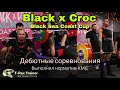 СДЕЛАЛ КМС! | ДЕБЮТ | БЕЗЭКИПИРОВОЧНЫЙ ПАУЭРЛИФТИНГ | Black x Croc Black Sea Coast Cup
