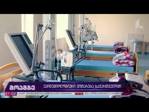 ეპიდემიოლოგიური ვითარება საქართველოში