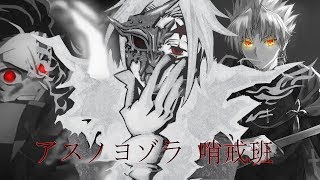 Asunoyozora Shkai Han  Yuaru amvmad Reupload V2