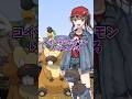 【ゆっくりポケモン】ビーダルが霊夢を裏切れない理由 ＃Shorts