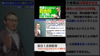 宅建2021・宅建士の欠格事由を一発で暗記できる動画 #shorts