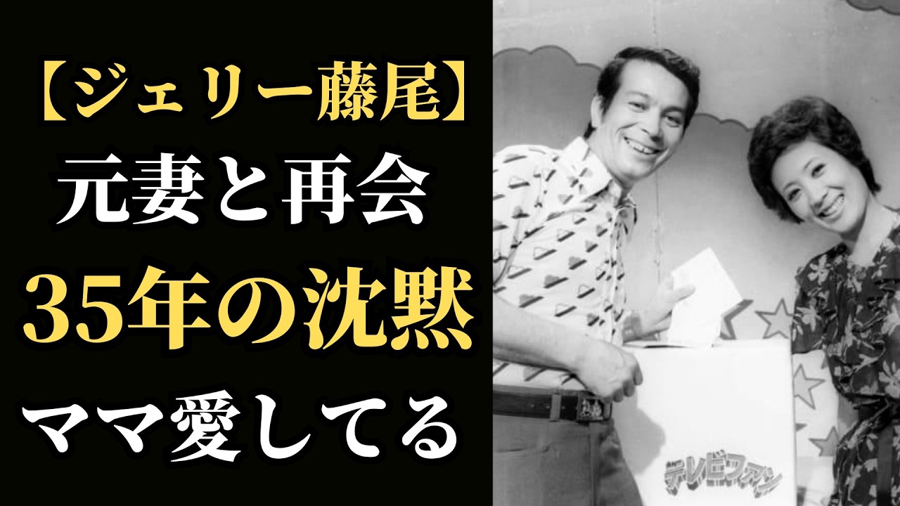 ジェリー藤尾 離婚理由