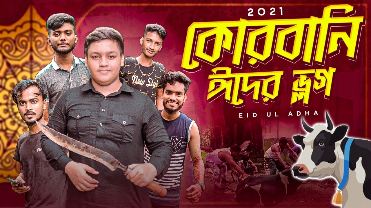 গরু জবাই করতে গিয়ে কি কান্ড হলো | কোরবানি ঈদ ২০২১ |কোরবানি ঈদে কি করলাম ||  | Marof Islam