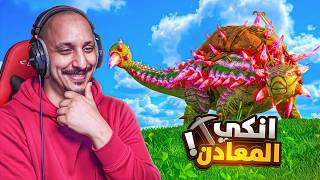 ارك فالكونز 2 | روضت انكي يصهر المعادن بنفسه! Ark Survival Ascended