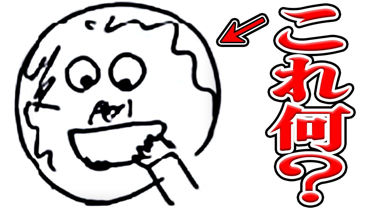 画伯のイラストをクイズにしてみた【芸術の秋】