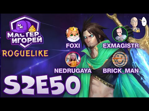 Мастер Игорей с новичками по игре! | Astral Ascent Шоу