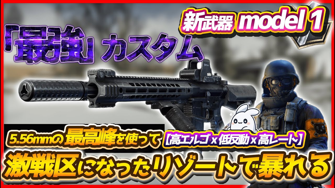 【タルコフ】今期から新しく追加された5.56x45の最高峰新武器model 1が最強すぎる！これを使ってアプデで激戦区になったリゾートで無双する！【EFT】【Escape From Tarkov】