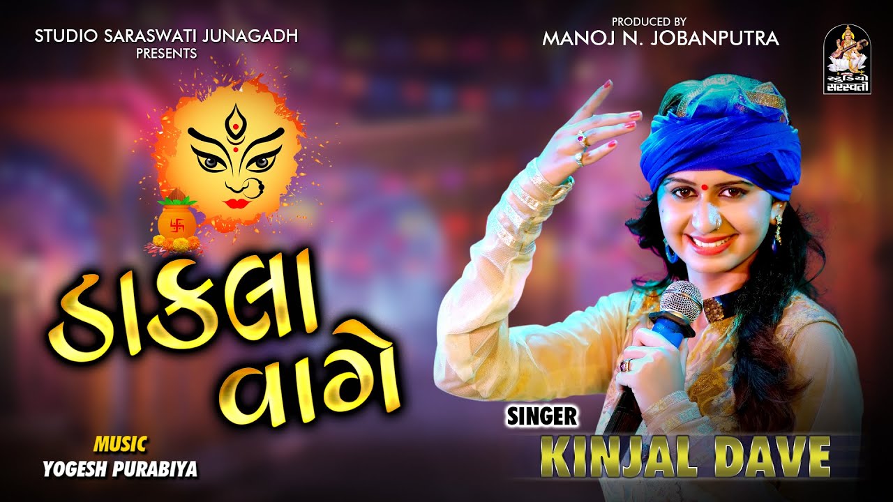 KINJAL DAVE | Dakla Vage | ડાકલા વાગે | કિંજલ દવે | નવરાત્રી નોનસ્ટોપ ૨૦૨૦ 