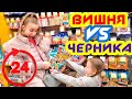 24 ЧАСА Питаемся ТОЛЬКО Вишня VS Черника ЧЕЛЛЕНДЖ Лика ПРОТИВ Миланы