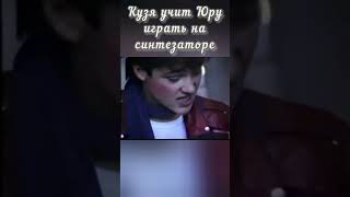 Сергей Кузнецов учит Юру музыке. #shorts