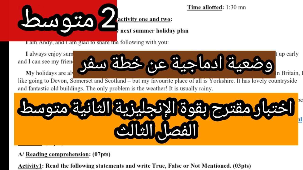 اختبار مقترح بقوة الإنجليزية الثانية متوسط الفصل الثالث 