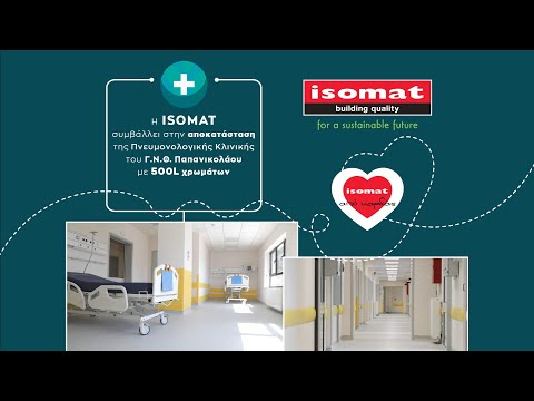 Η ISOMAT συμβάλλει στην αποκατάσταση της Πνευμονολογικής Κλινικής του Γ.Ν.Θ. Παπανικολάου