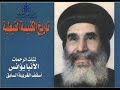 تاريخ الكنيسة المتنيح انبا يؤانس اسقف الغربية ج 8