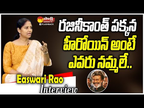 Actress Easwari Rao About Rajinikanth | Easwari Rao Interview @SakshiTVFlashBack