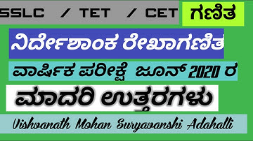 ನಿರ್ದೇಶಾಂಕ ರೇಖಾಗಣಿತ  ಜೂನ್ 2020 MODEL ANSWERS II SSLC MATHS II Vishvanath Mohan Suryavanshi Adahalli