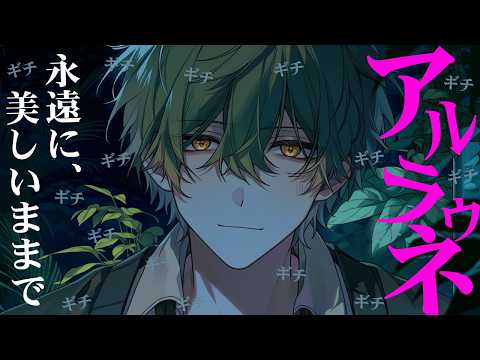 【女性向け人外ASMR】ヤンデレアルラウネに薬をもられ縛られ飼育される【シチュエーションボイス】