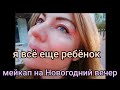 розовые ботинки идут на праздник😅фейс арт