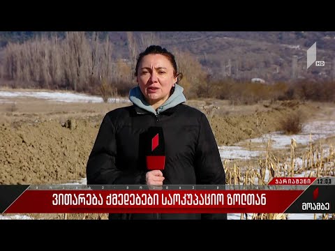 ვითარება საოკუპაციო ზოლთან