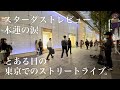 プロサックス奏者がスターダストレビューの 木蘭の涙 を急に演奏したら街が哀愁で溢れとてつもなく プロサックス奏者がスターダストレビューの 木蘭の涙 を急に演奏したら街が哀愁で溢れとてつもなく