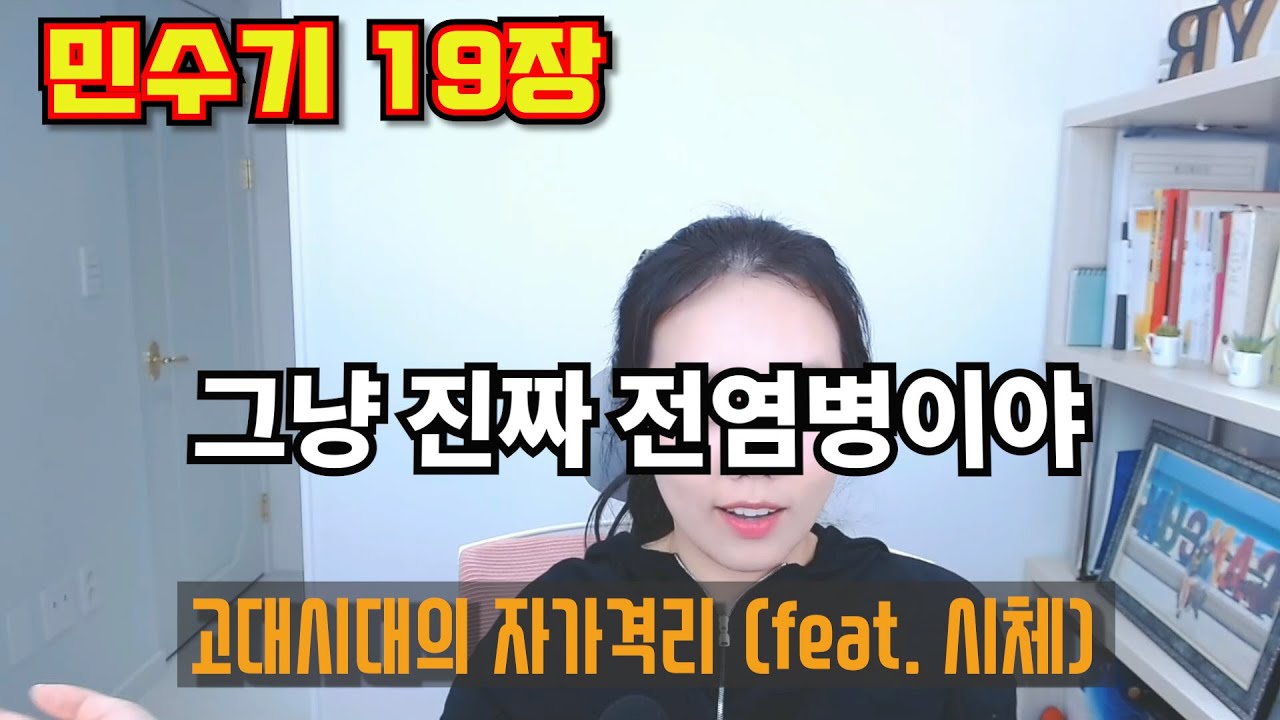 ◆민수기19장◆ 하나님께서는 시체를 극혐하신다... 만지기만 해도, 같이 있기만 해도(?) 7일동안 부정하다규!!! (쉬운성경)