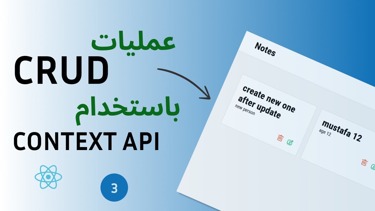 عمل مشروع CRUD OPERATION باستخدام REACT - CONTEXT API -[3] - YouTube