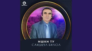 Донаи Дом - Саидкул Билол
