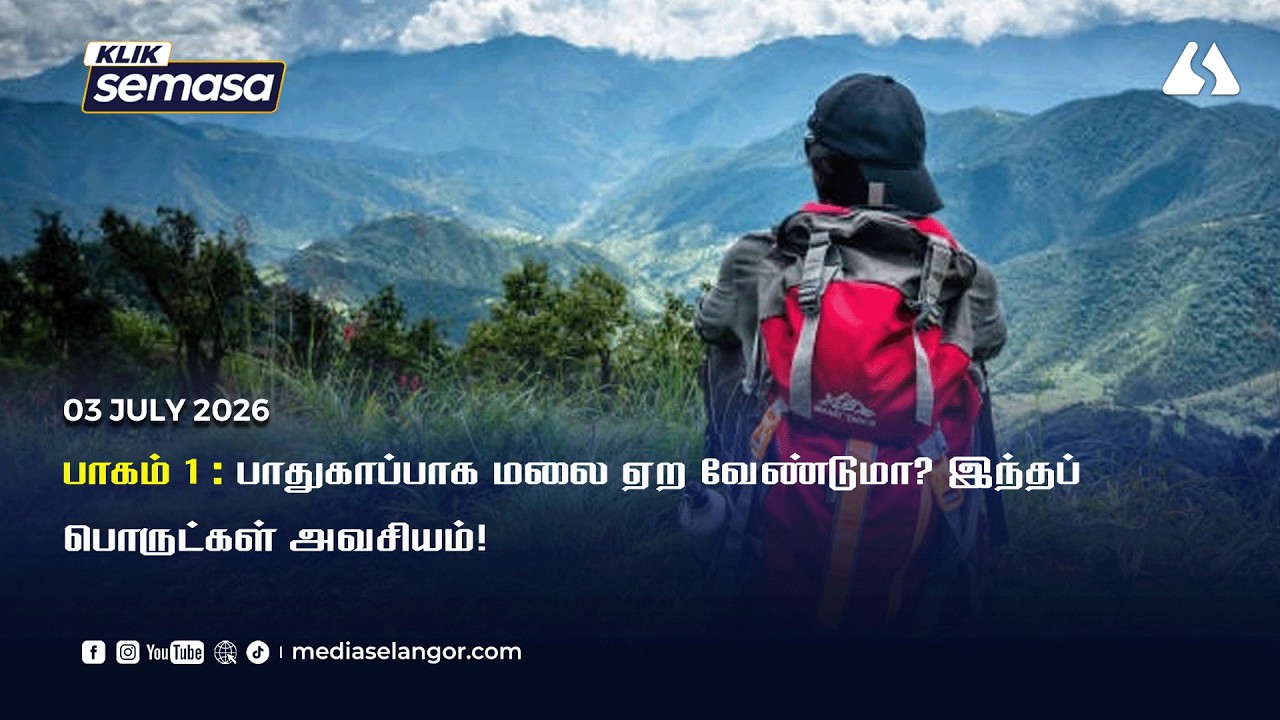 Part 1 : Planning a Safe Hike? Don't Leave Without These Essentials!